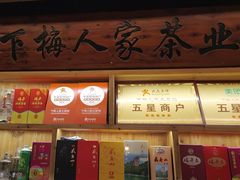 -下梅人家土菜馆(历史文化餐厅度假区店)