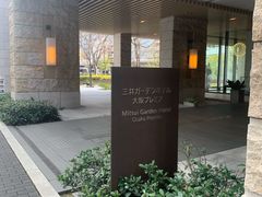 -三井花园酒店大阪普米尔