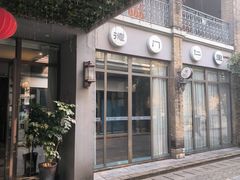 -德门仁里精品酒店(安仁店)