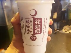 -花奶奶酸梅汤·晨晨的店(大皮院西口店)