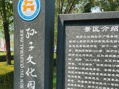 -孙子文化园