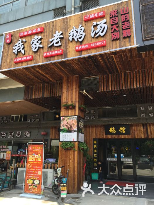 品味我家老鹅汤(跨塘店)图片 第165张