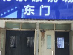 -北京眼镜城