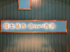 -味上湘菜馆(岳麓山店)