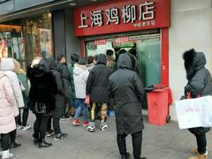 -上海鸡柳店(中街盛京大家庭店)