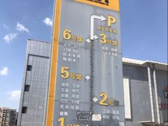 -高科园装饰城(辽阳东路店)