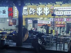 -蜀串香牛杂火锅串串
