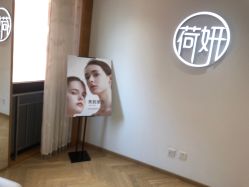 -HEYAN荷妍专业脱毛连锁机构
