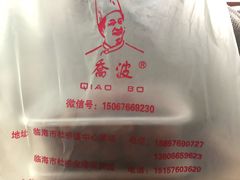 -乔波食品(杜桥中心菜场店)