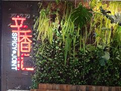 -辛香汇·现炒川菜(武进吾悦店)