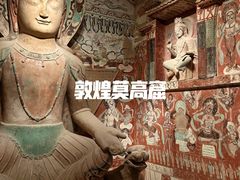 -敦煌莫高窟