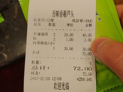 账单-吾味香葫芦头(安西街店)