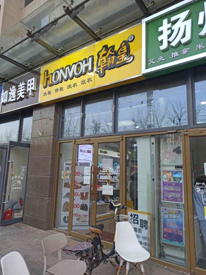 翰皇直营店洗鞋(朝阳公园店)-"这是一家翰皇的直营店,从装修风格到