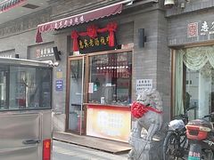 -惠宾饭庄(中山路店)