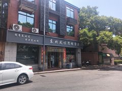 -东北风味思缘食府(对湖路店)