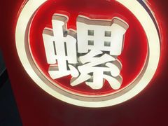 -老闵田螺馆·南昌市井菜·特色小吃(总店)