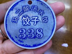 -回坊马二饺子馆