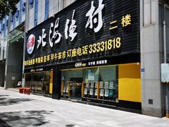 -北海渔村酒楼·粤菜海鲜点心(新华店)