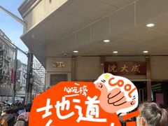 -沈大成(南京东路店)