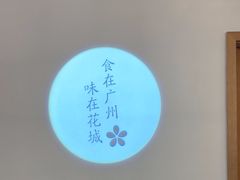 -花城粤菜餐厅(高新区店)