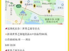 -深圳欢乐谷