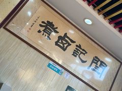 -阁瑞居闫记卤煮(乔庄北街店)
