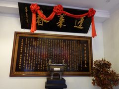 -蓬莱春(芝罘店)