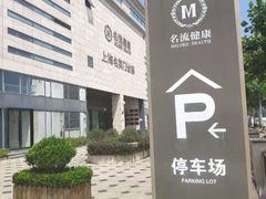-名流健康高端体检中心·名宾门诊·健康管理