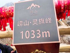 -崂山巨峰游览区