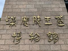 -汉陵苑