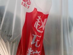-赵记粽子(司前街店)