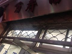 -万寿斋(山阴路店)