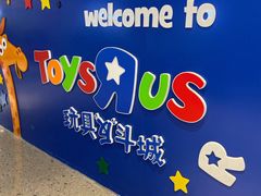 -TOYSRUS玩具反斗城(天津远洋乐堤港店)