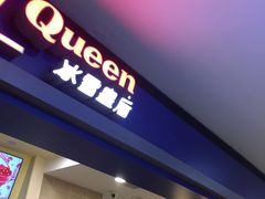 -DQ·蛋糕·冰淇淋(手工定制蛋糕长泰广场店)