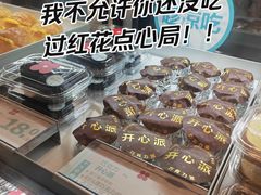 -红花点心局(护国寺店)