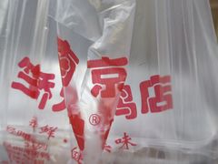 -竺桥兄弟烤鸭(总店)