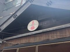 -铃木食堂(帽儿胡同店)