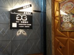 -GG戏精剧场·原创演绎实景本