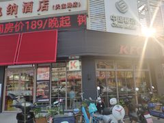 门面-肯德基(应人石店)