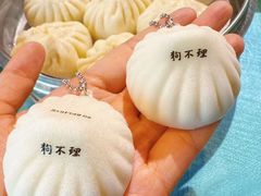 -狗不理(水上北路旗舰店)