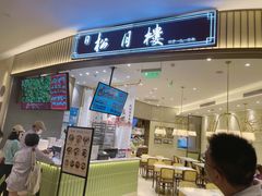 门面-春风松月楼(七宝万科店)