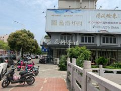 -花园茶楼(兴城西路店)