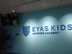 -艾儿思国际幼托园(双井园店)