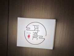 -耳湾躺式采耳SPA馆(保利五月花店)