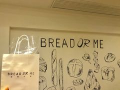 -面包与我Bread Or Me(长城汇店)