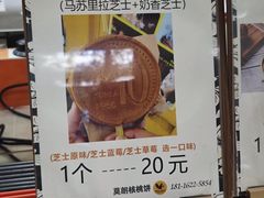 -莫朗核桃饼(虹泉路店)