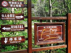 -五女峰国家森林公园