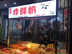 门面-好可爱经典炸炸炸·炸鲜奶(长郡老店)