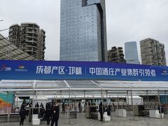 -成都世纪城新国际会展中心