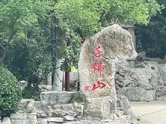 -千佛山风景名胜区